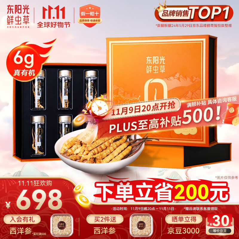 东阳光冬虫夏草3-4根/g6g滋补礼盒有机冬虫草营养品补品送长辈老人