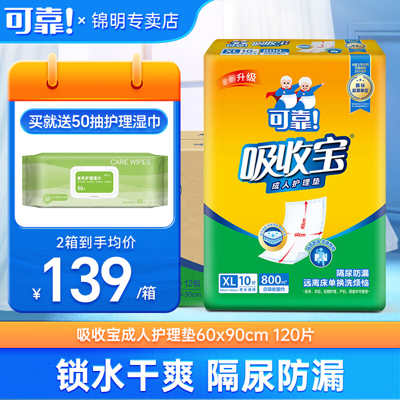 可靠吸收宝成人护理垫隔尿垫一次性床垫老年人产妇婴儿防漏产褥垫 护理垫60x90cm 120片