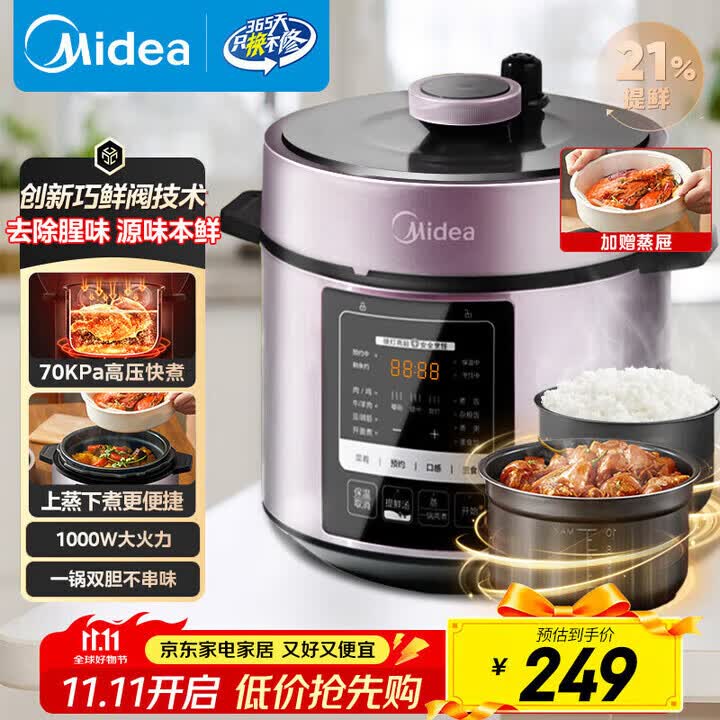 美的（Midea）电压力锅电高压锅提鲜家用5升双胆高压锅全自动智能预约电饭煲多功能蒸煮电炖锅微压电饭煲2-8人 5L 【创新巧鲜阀技术】