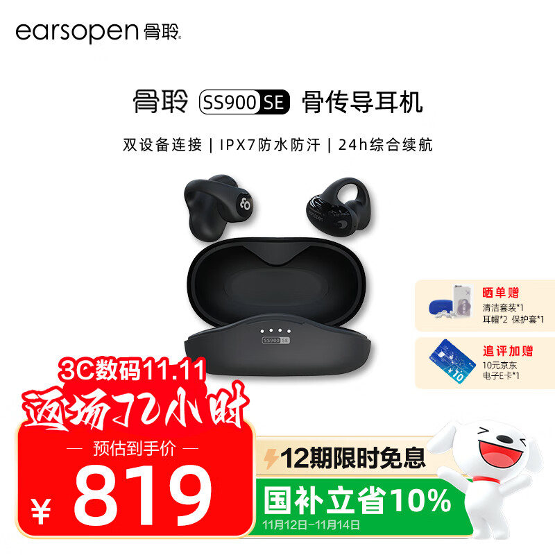 earsopen骨聆SS900 SE特别款骨传导蓝牙耳机开放式不入耳专业耳骨传导防水防汗运动跑步 黑色