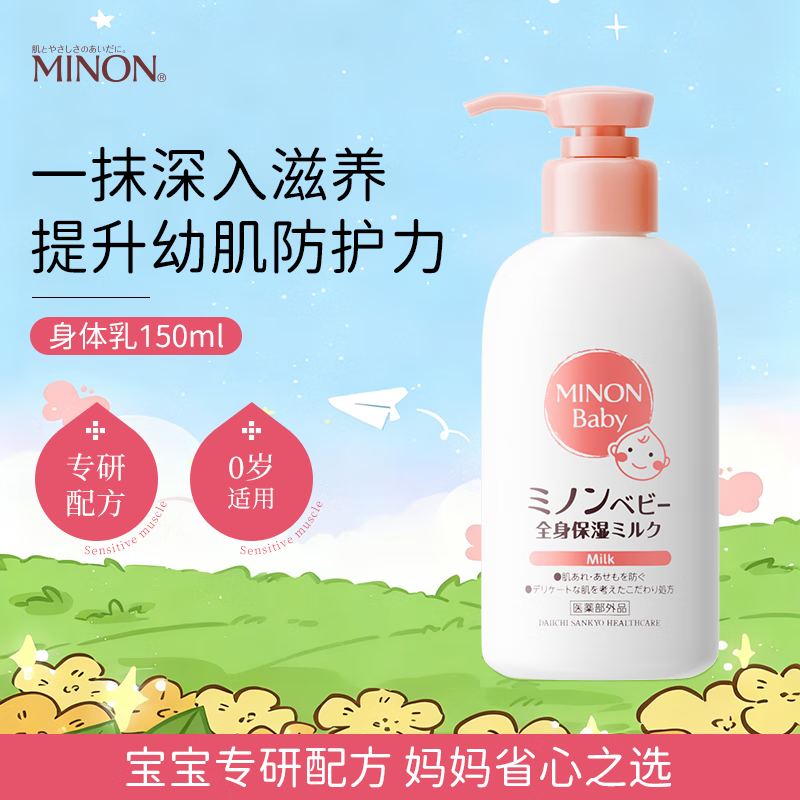 蜜浓（MINON）敏感肌无添加保湿身体乳霜春夏保湿滋润 150ml