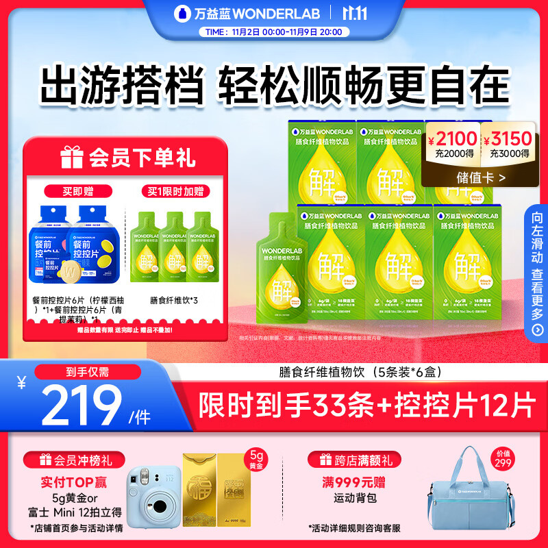 万益蓝WonderLab 白芸豆膳食纤维饮大餐大餐救星植物饮30mL*5袋*6盒