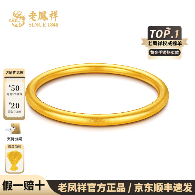 老凤祥黄金手镯999足金古法传承实心手镯素圈女士金手镯结婚三金送老婆 90g定制5-7工作日发