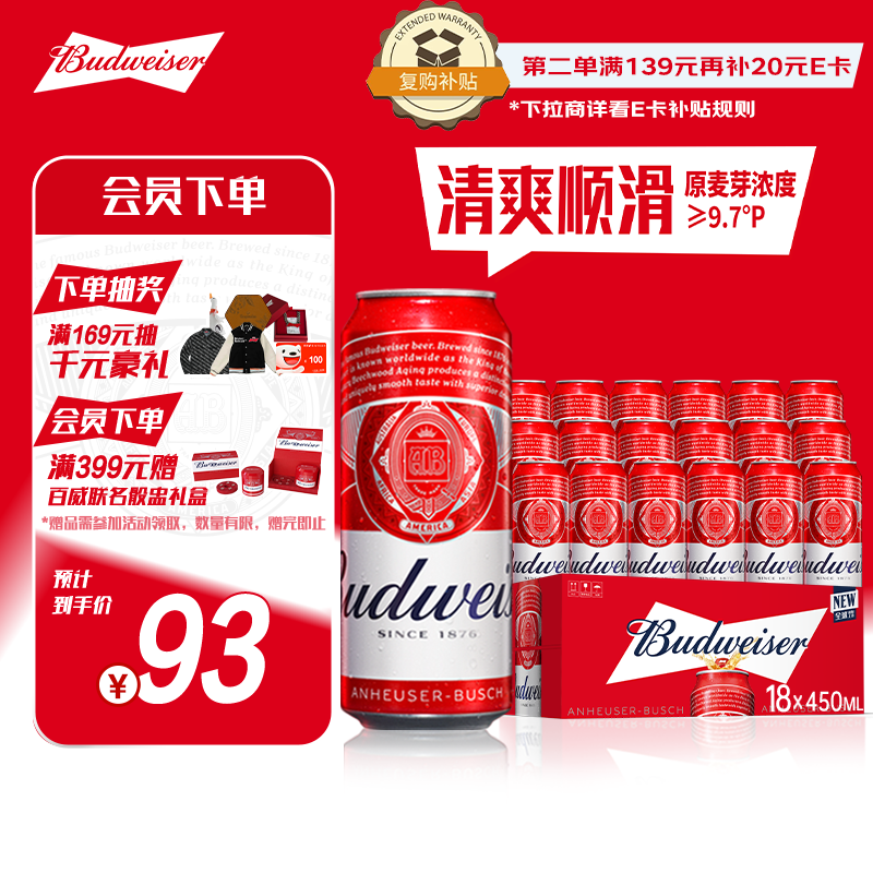 百威啤酒TOP淡色拉格450ml*18听整箱装新老包装交替发货京东自营