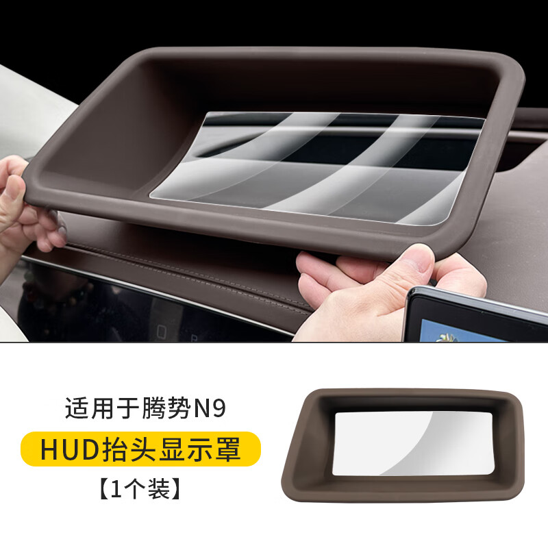 赛拉非尼【腾势n8l配件】适配26款腾势N9HUD保护罩N8L仪表台抬头显示防尘 腾势N9[曲面HUD床包]8K高清不反