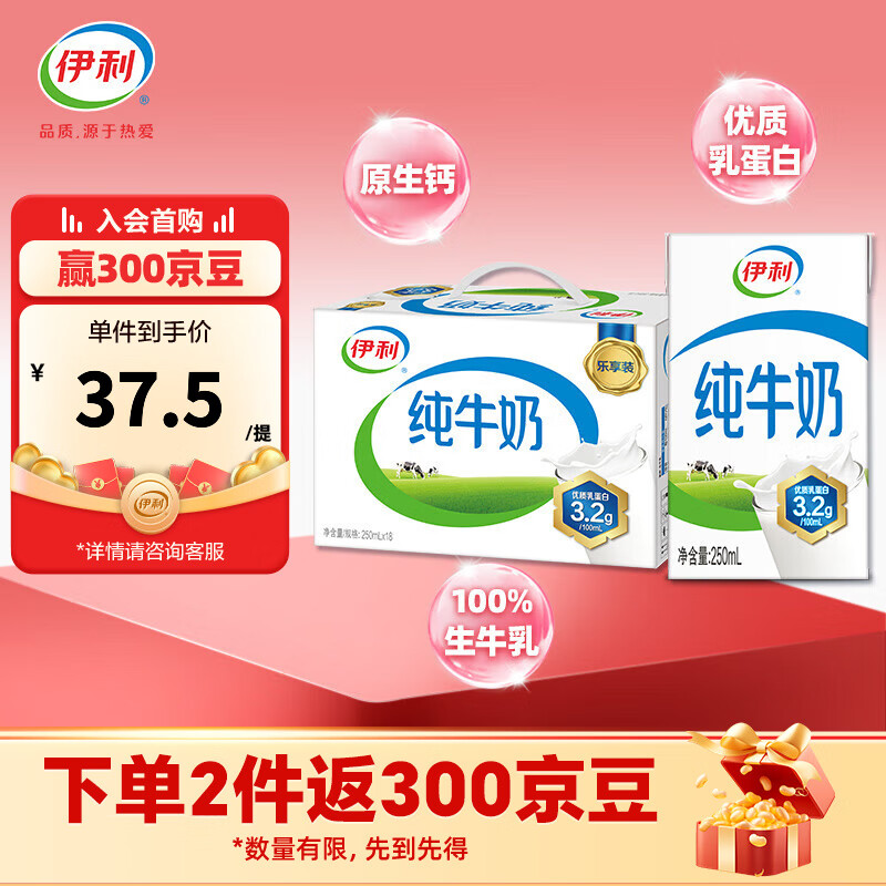 伊利牛奶 优质乳蛋白 礼盒装 9月产 纯牛奶250ml*18盒/箱*1箱