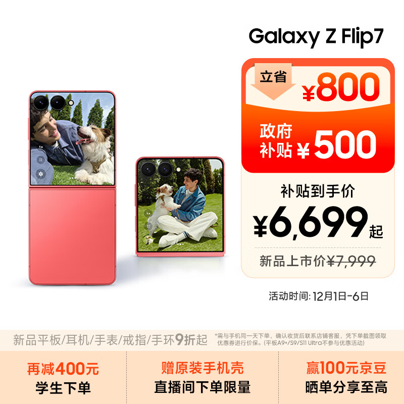 三星Samsung Galaxy Z Flip7 折叠屏手机 4.1英寸超大智能外屏 AI手机 徐明浩同款12GB+256GB 珊瑚红