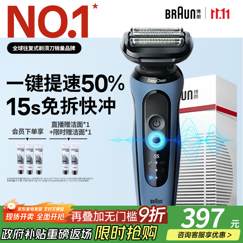 博朗朱一龙同款电动剃须刀5系Pro剃须刀礼盒款刀头往复式刮胡刀男士送老公生日礼物 男