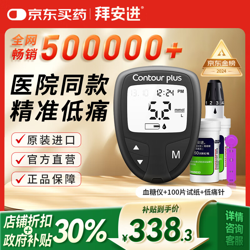 拜耳（BAYER）拜安进血糖仪家用医用级高精准血糖检测仪测试仪-100试纸+低痛针