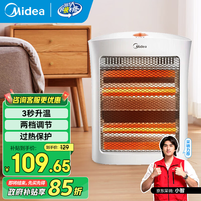���ģ�Midea��С̫��ȡů�����ý��ܵ�ů��̨ʽ������ů�����칫�ҿ���¯ů�����������Զ�����ů�� NS8-15D���㵹�ϵ� ���ȱ��� ��ɫ�� ̨ʽ