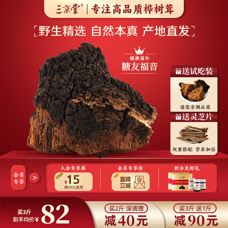 三京堂白桦茸500g桦树茸长白山野生桦褐孔菌茶黑金颗粒可搭桑黄灵芝送礼