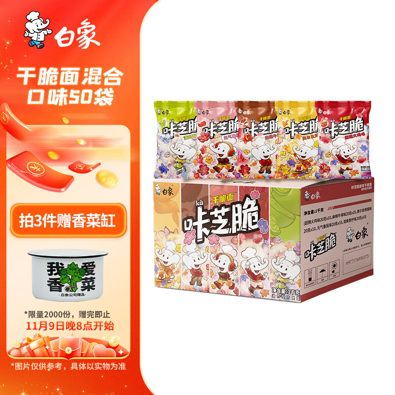 白象 方便面 干吃面干脆面火鸡牛排味5口味混合50包整箱1kg 休闲零食