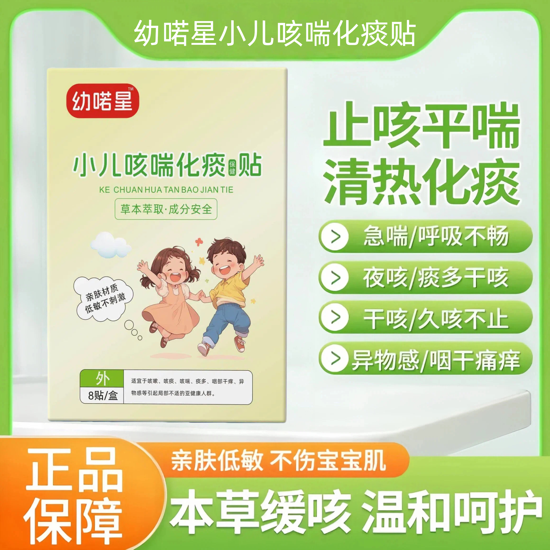 幼诺星止咳贴小儿咳喘化痰贴咳止化痰中草药贴咳嗽贴外用穴位贴 一盒装8贴/盒 京东折扣/优惠券