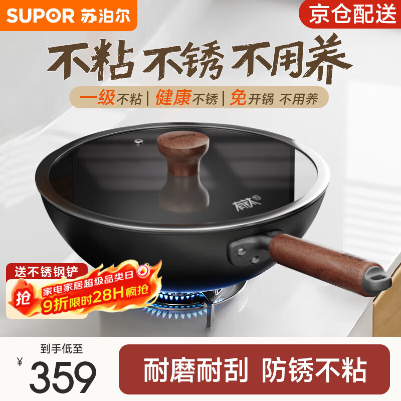 苏泊尔（SUPOR）不粘铁锅有钛铁不粘无涂层炒锅铸铁炒菜锅燃气电磁炉通用不粘锅 【无涂层不粘不锈】1-3人 30cm