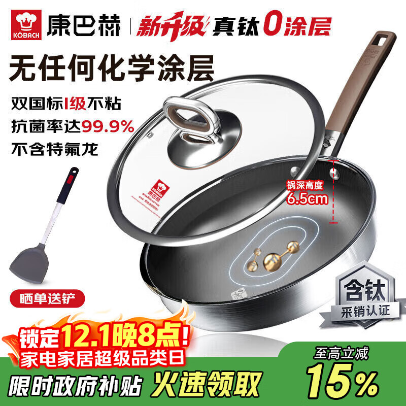 康巴赫平底锅不粘锅煎锅煎炒锅真钛无涂层抗菌316L不锈钢0涂层