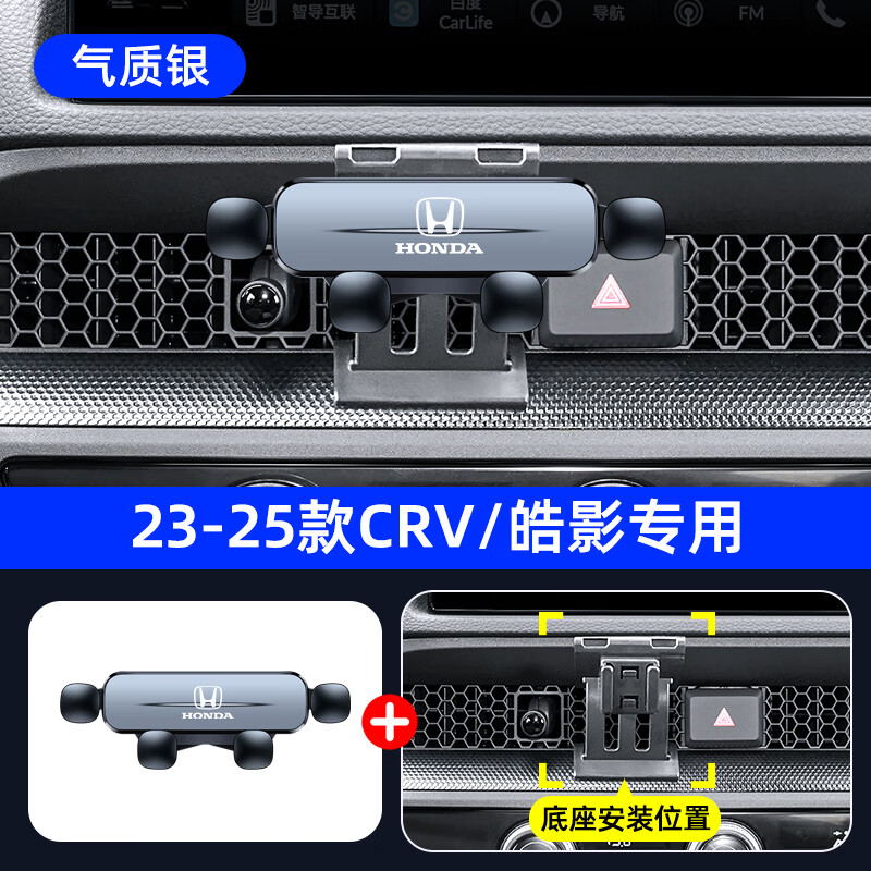 适用于07-26款本田CRV皓影专用车载手机支架出风口导航架内饰改装 23-26款CRV/皓影(出风口)【气质银】 京东折扣/优惠券