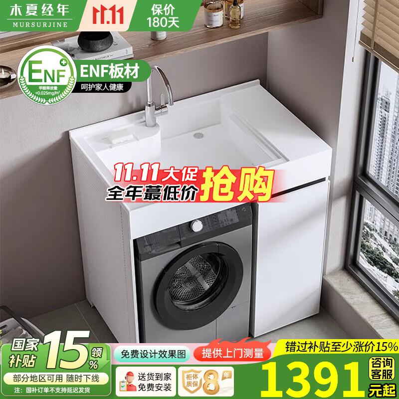 木夏经年（MURSURJINE）洗衣机一体柜阳台洗衣机柜组合太空铝洗衣机伴侣小户型浴室柜组合 100cm带搓衣板