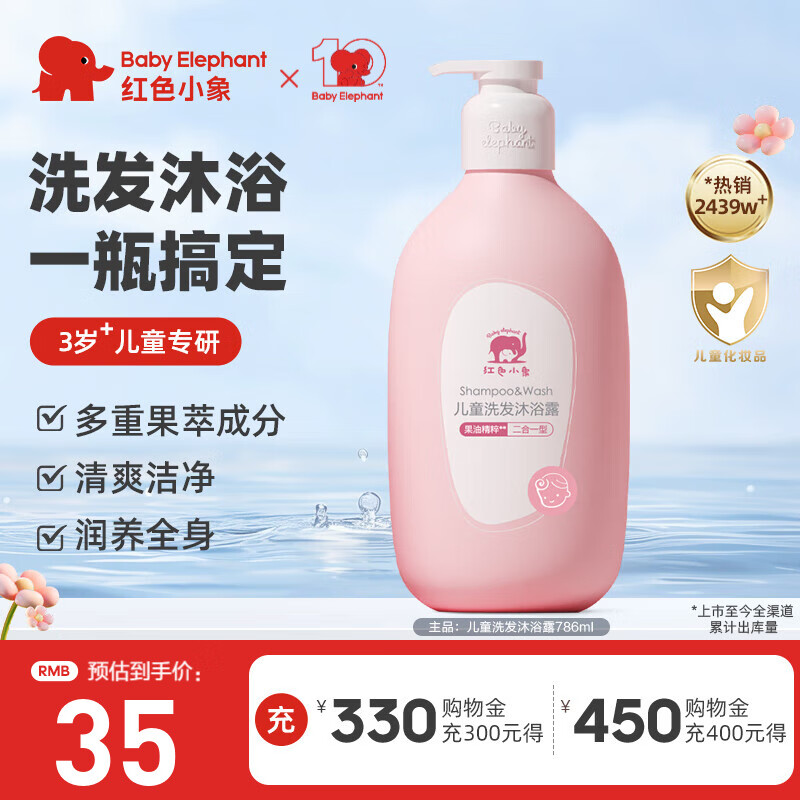 红色小象 儿童洗发沐浴露二合一 0-3-6-12岁洗发水沐浴液洗头膏宝宝护肤品 【儿童洗发沐浴露786ml】