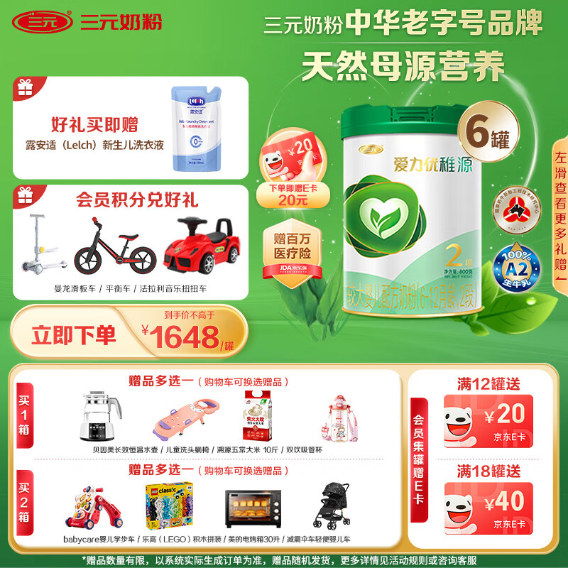 三元（SAN YUAN）有机A2奶源爱力优稚源 较大婴儿配方奶粉2段6-12个月）800g/罐*6