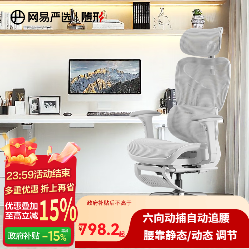 网易严选小蛮腰S9pro+全能款 人体工学电脑椅办公椅电竞老板会议学习椅 云白 有搁脚 动捕腰靠 +360扶手