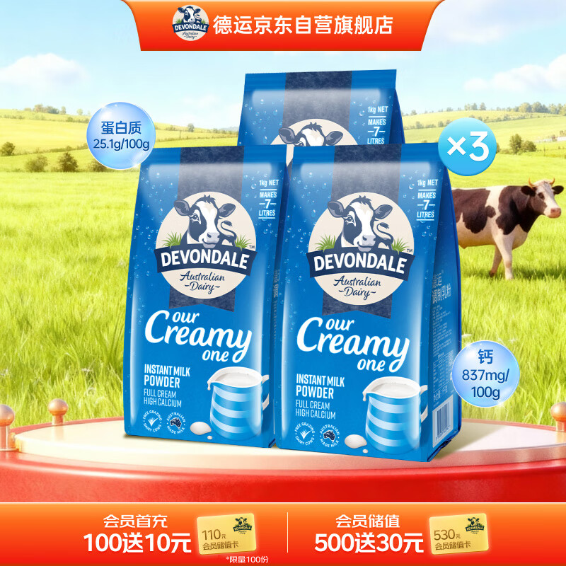 底栏点主会场领200-20卷 页面8折券 德运 （Devondale）调制乳粉全脂成人奶粉1kg*3袋 - 特价的