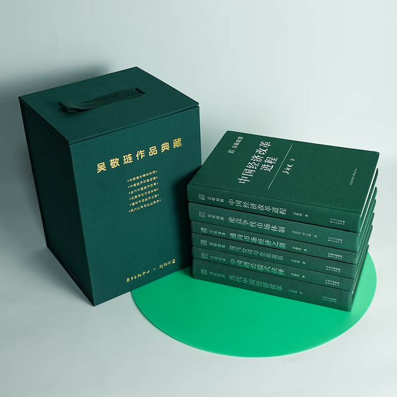 【含签名书签】吴敬琏作品典藏 函套精装 全6册 中国经济改革进程等 中国经济 市场体制 企业改革 正版新书 顺丰发货
