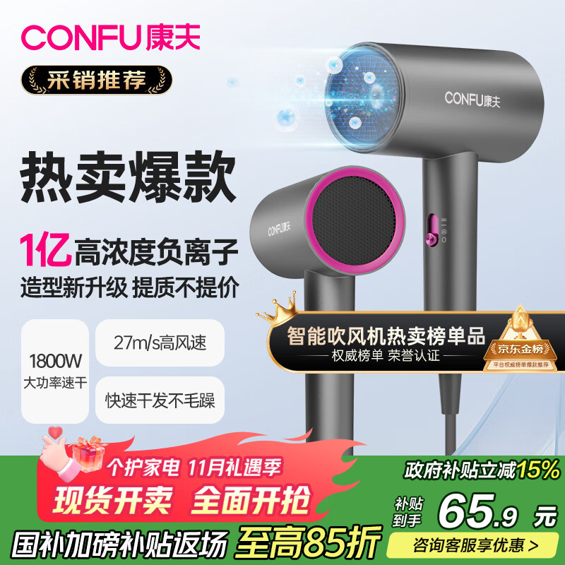 康夫（CONFU）电吹风机家用大风力1800W大功率理发店专用智能恒温吹风筒便携造型吹风机节日礼物3143 3143【1亿负离子升级款】1800W 轻奢灰