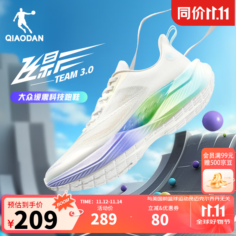 乔丹飞影team3.0跑步鞋运动鞋男冬季新款密网防风减震软底通勤跑鞋 乔丹白/紫苑色 评价有礼 42