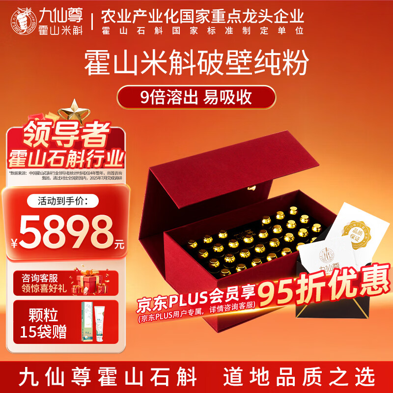 九仙尊7S霍山石斛米斛破壁纯粉30支礼盒有机非铁皮枫斗过年送父母亲礼物