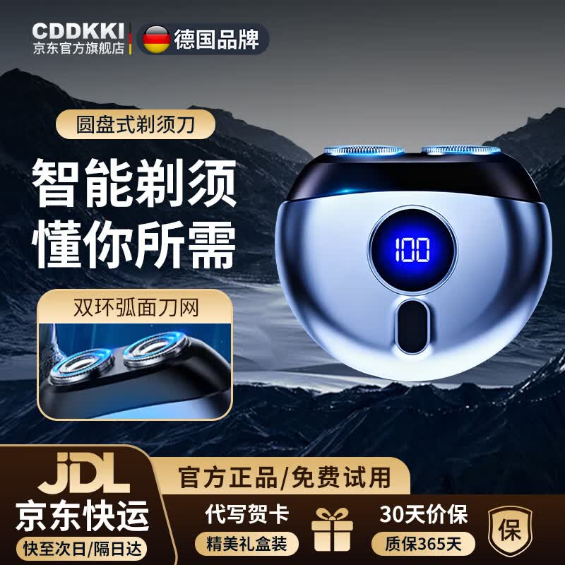 CDDKKI德国品牌2026新款小飞碟剃须刀男士旅行便携式迷你全身水洗刮胡刀 深灰色【智能数显】 标配