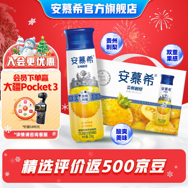 安慕希伊利贵州刺梨雪梨风味酸奶整箱常温牛奶高端乳品营养礼盒装 9月产 刺梨 230g*10瓶*1箱