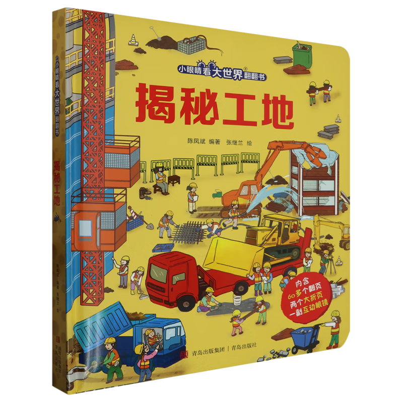 【新华书店】揭秘工地 正版包邮