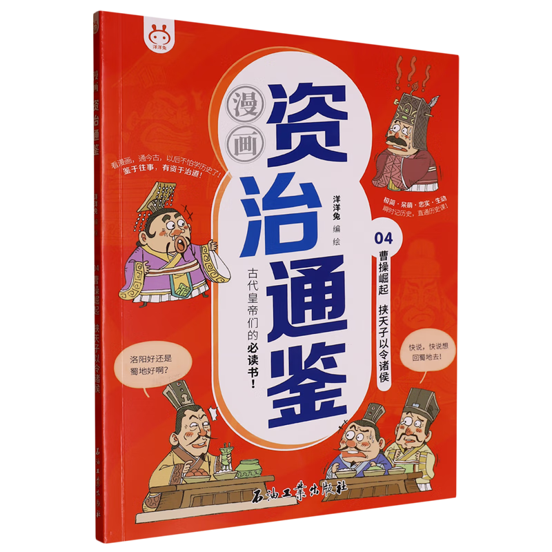 【新华书店】曹操崛起:挟天子以令诸侯 正版包邮