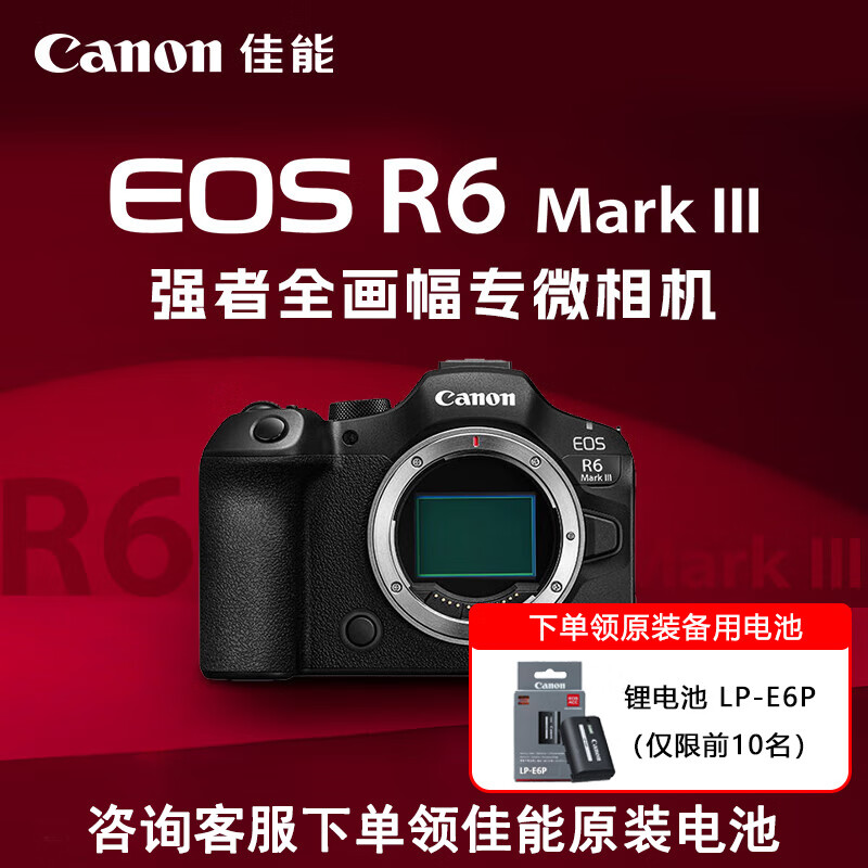 佳能【R6三代新品】EOS R6 Mark III 全画幅微单相机 R6III新款相机 R6II升级款旗舰微单 R6 Mark III 单机身 官方标配