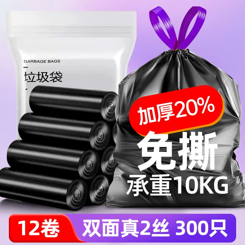 百易特免撕抽绳式垃圾袋300只 14.9元 - 86线报