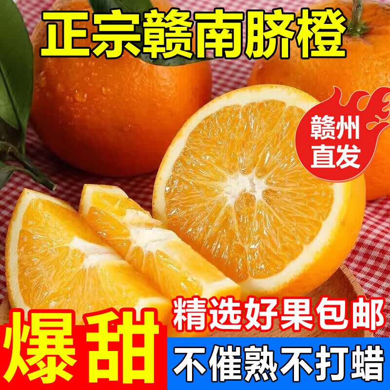 正宗江西赣南脐橙新鲜橙子10斤装整箱当季孕妇甜水果赣州产地直发 5斤 60-70mm精品中果
