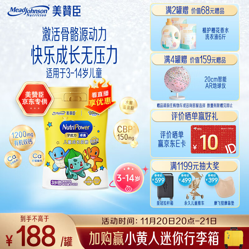 美赞臣学优力 卓高儿童成长奶粉铂金装700g罐装 富含CBP 骨骼发育 