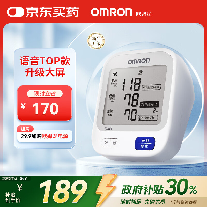 欧姆龙（OMRON）【行业热销】电子血压计血压仪家用老人医用高精准U726J