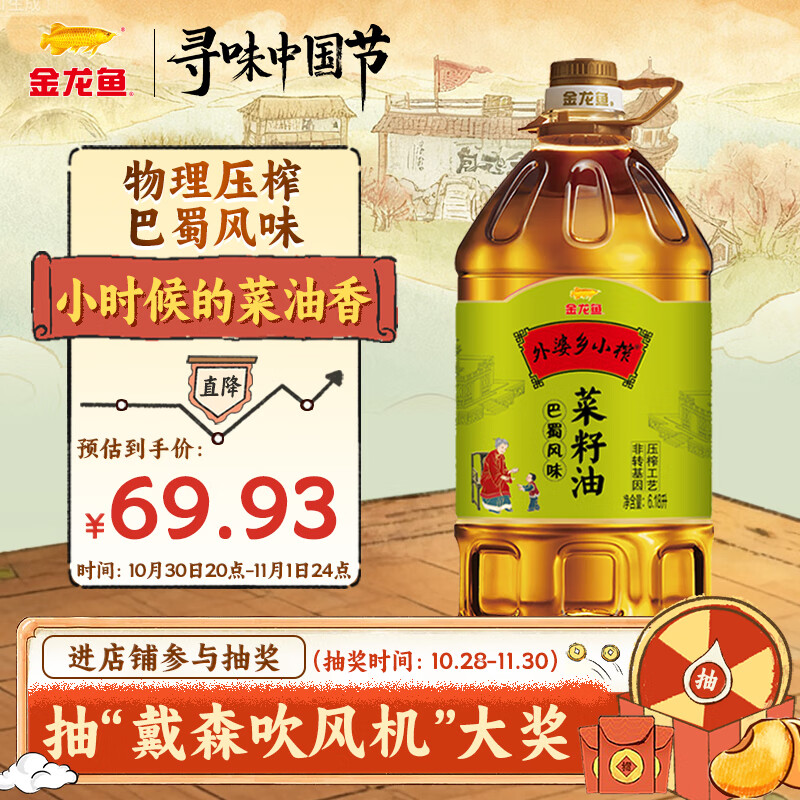 金龙鱼 食用油【保真菜籽油】非转基因 外婆乡小榨巴蜀风味菜籽油6.18L