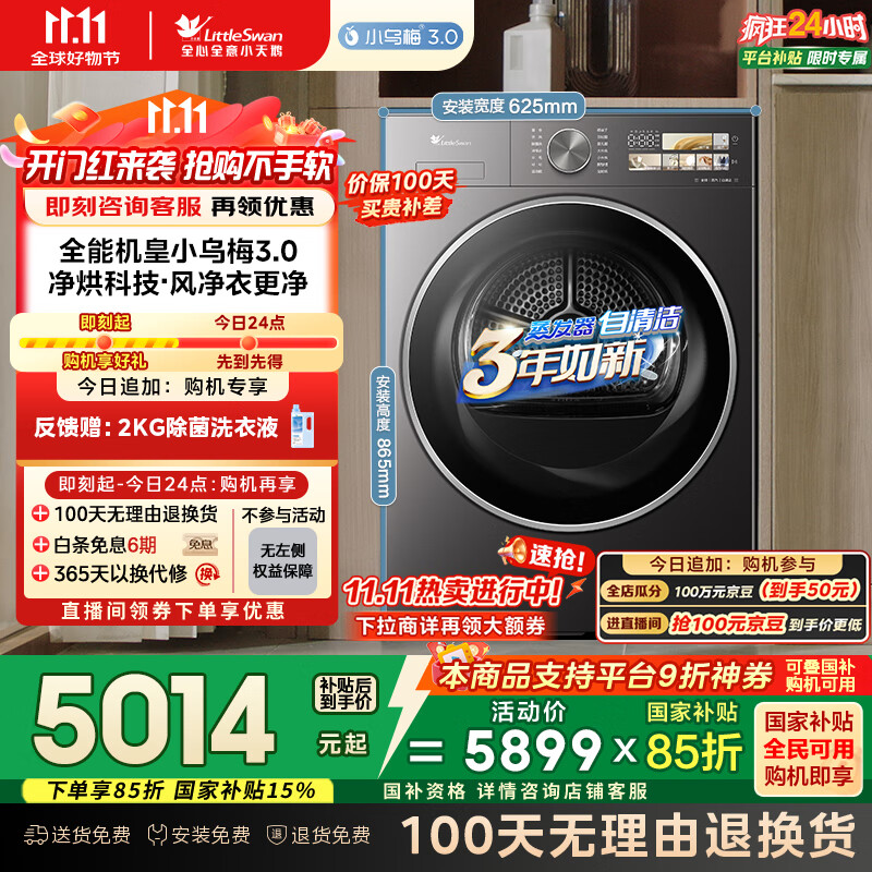 小天鹅（LittleSwan）10KG热泵烘干机 干衣机家用烘衣服 变频 纯平全嵌 大风量 蒸汽除皱【小乌梅3.0】TH10VE40国家补贴