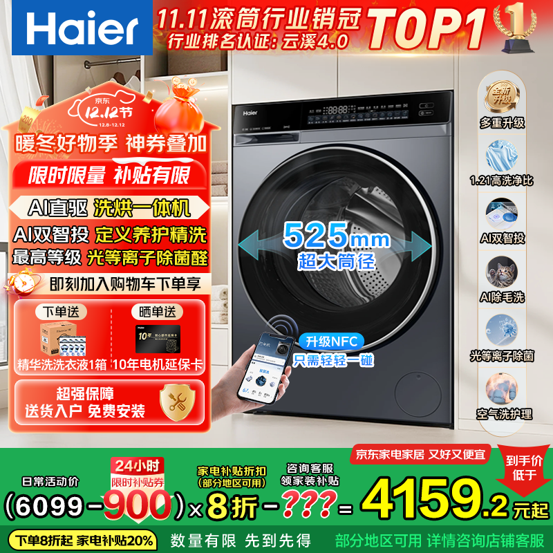 HaierϪ4.0ProϵйͲϴ»ȫԶ10 ƽǶüҵ粹һЧ Ա583AIëϴ 582ϴһ+ֱϴ+˫Ͷ+ӳȩ