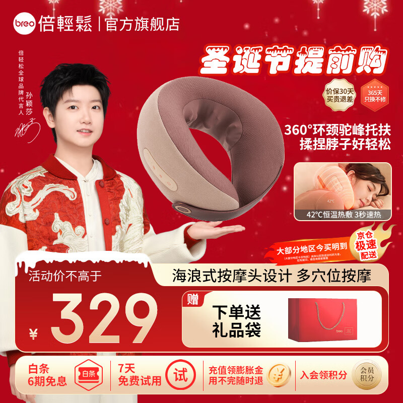 倍轻松（breo）【官方店】【孙颖莎同款】颈椎按摩器NeckC2 颈部按摩仪热敷经络 实用生日送男女友 圣诞节礼物 赤光金(送礼精选)