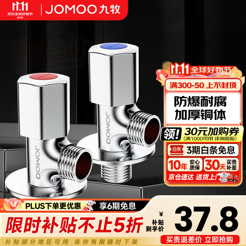 九牧角阀铜加厚三角阀冷热八字阀马桶热水器角阀止水阀门开关厨卫配件 2只装【1冷1热】