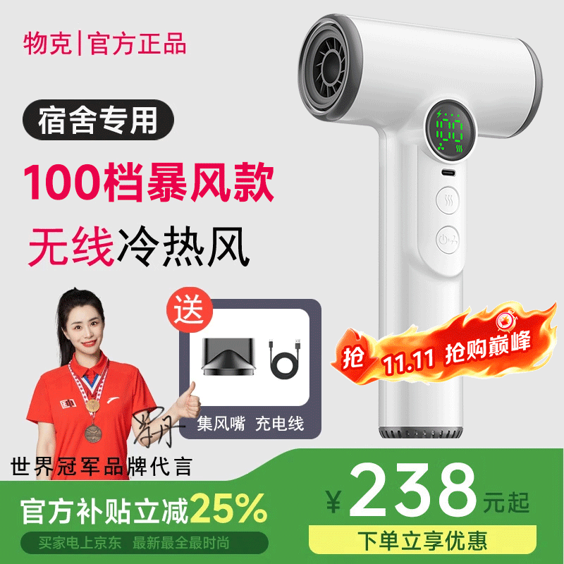 物克充电式无线吹风机学生宿舍专用电吹风不插电美术联考usb锂电池吹热风大功率 珍珠白/15600毫安续航+100档暴风+3万转 京东折扣/优惠券