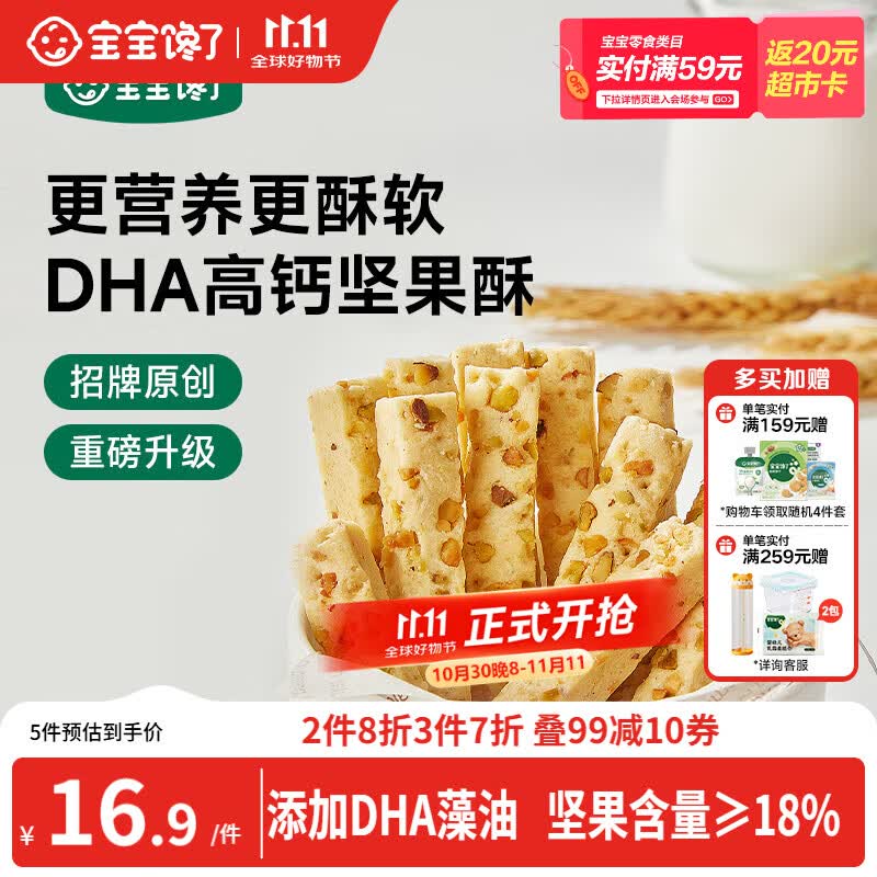 宝宝馋了每日坚果酥 宝宝儿童零食饼干高钙66g 享婴儿辅食食谱