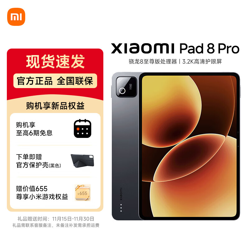 小米（MI）小米平板8 Pro 11.2英寸 3.2K 超清屏 骁龙8 至尊 澎湃OS3平板电脑pad8pro游戏娱乐办公学生 黑色 8GB+128GB
