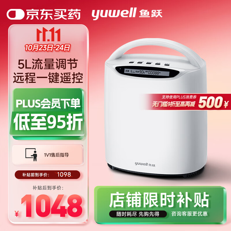 鱼跃家用制氧机保健1LYU5601-5L升流量可调带雾化老人孕妇吸氧机