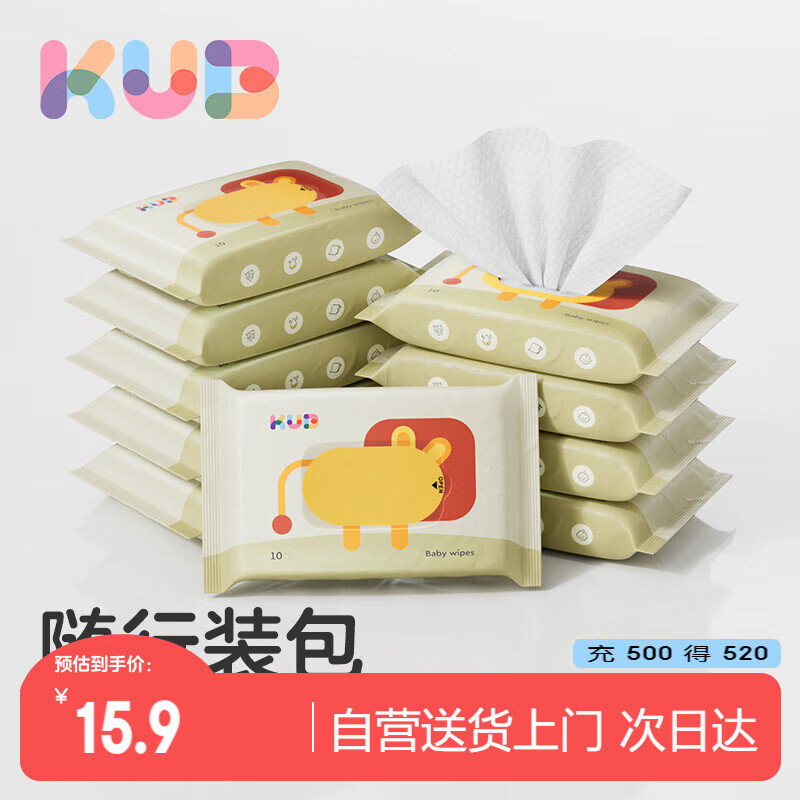 可优比（KUB）小狮子婴儿便携湿巾小包手口屁宝宝清洁湿纸巾10抽10包