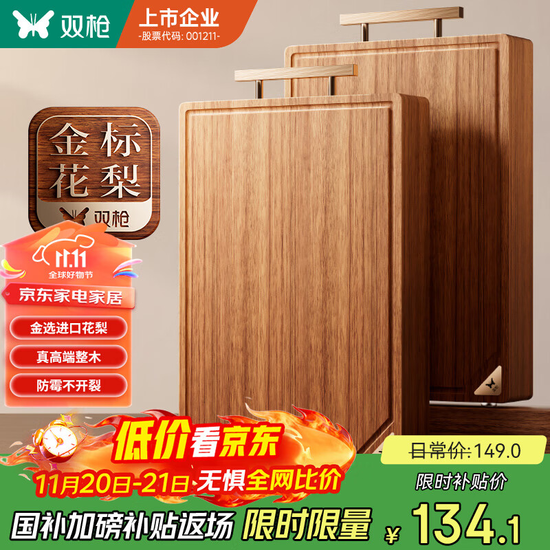 双枪金标花梨木菜板 整木砧案板抗菌防霉家用食品级切菜实木40*27*2.5