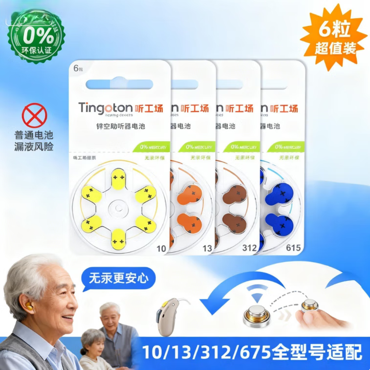 听工场原装进口助听器电池A10/A13/A312/A675锌空纽扣电子电池配件 安湃声白卡A10【十板60颗】